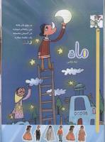 مجله کودک 74 صفحه 12