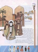مجله کودک 74 صفحه 24