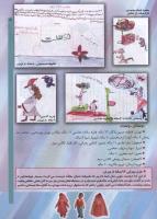 مجله کودک 74 صفحه 5