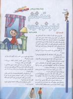 مجله کودک 74 صفحه 14