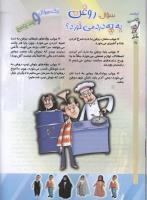 مجله کودک 74 صفحه 16
