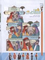 مجله کودک 74 صفحه 6