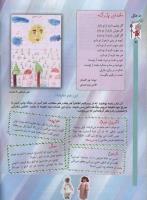 مجله کودک 74 صفحه 4