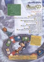 مجله کودک 74 صفحه 3