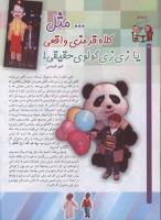 مجله کودک 74 صفحه 28