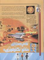 مجله کودک 74 صفحه 26