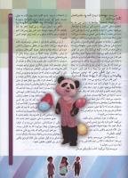 مجله کودک 74 صفحه 29