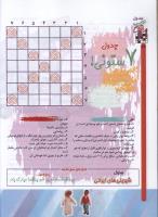 مجله کودک 74 صفحه 32