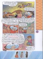 مجله کودک 74 صفحه 20