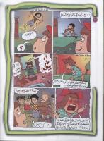 مجله کودک 76 صفحه 18