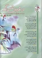 مجله کودک 76 صفحه 8