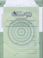 مجله کودک 76 صفحه 34
