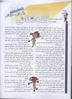 مجله کودک 76 صفحه 14