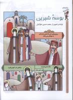 مجله کودک 76 صفحه 30