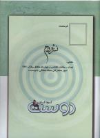 مجله کودک 76 صفحه 33