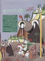 مجله کودک 76 صفحه 12