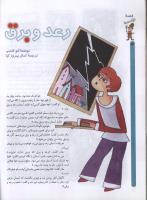 مجله کودک 76 صفحه 24