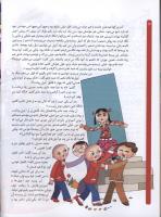 مجله کودک 77 صفحه 12