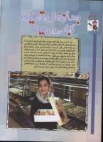 مجله کودک 77 صفحه 6