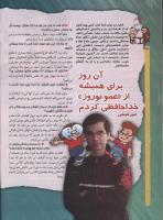 مجله کودک 77 صفحه 26