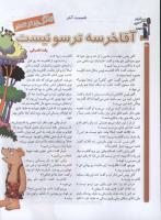 مجله کودک 77 صفحه 30