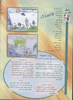 مجله کودک 77 صفحه 4