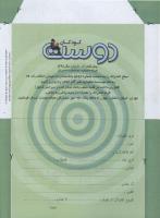 مجله کودک 77 صفحه 34