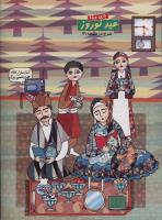 مجله کودک 77 صفحه 36