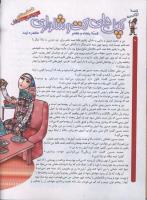 مجله کودک 77 صفحه 10