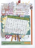 مجله کودک 77 صفحه 32