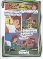 مجله کودک 77 صفحه 17