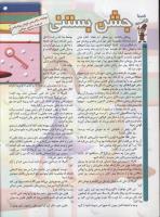 مجله کودک 77 صفحه 24