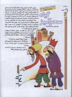 مجله کودک 77 صفحه 16