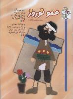 مجله کودک 77 صفحه 8