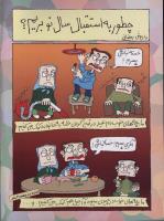 مجله کودک 77 صفحه 2