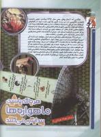 مجله کودک 77 صفحه 14