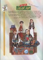 مجله کودک 77 صفحه 21