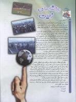مجله کودک 77 صفحه 28