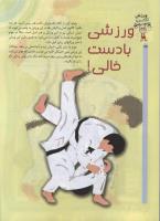 مجله کودک 77 صفحه 22