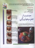 مجله کودک 77 صفحه 29