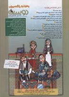 مجله کودک 77 صفحه 3