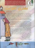 مجله کودک 79 صفحه 28
