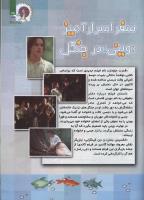 مجله کودک 79 صفحه 25