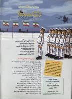 مجله کودک 79 صفحه 2