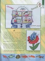 مجله کودک 79 صفحه 4