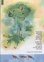 مجله کودک 79 صفحه 11