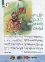 مجله کودک 79 صفحه 3