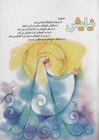 مجله کودک 79 صفحه 35