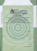 مجله کودک 79 صفحه 34