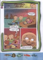 مجله کودک 79 صفحه 17
